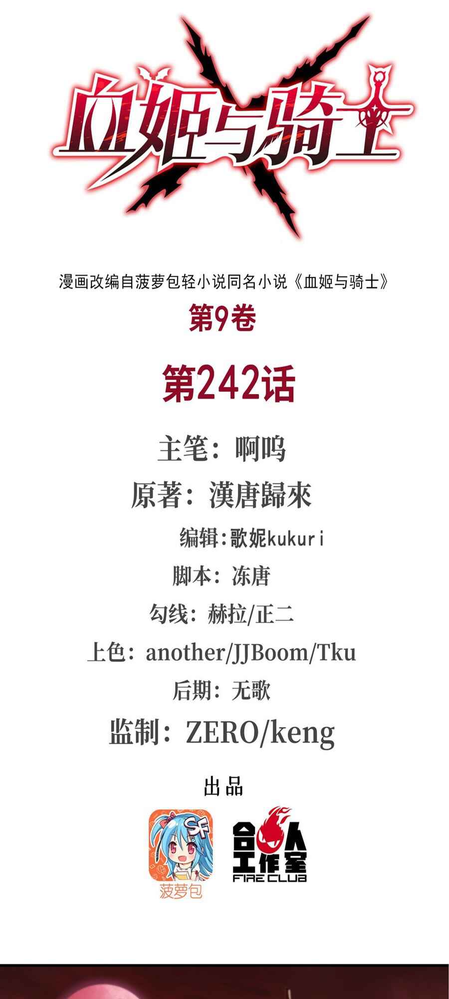 Xuè Jī yǔ Qíshì Chapter 242 - Page 2