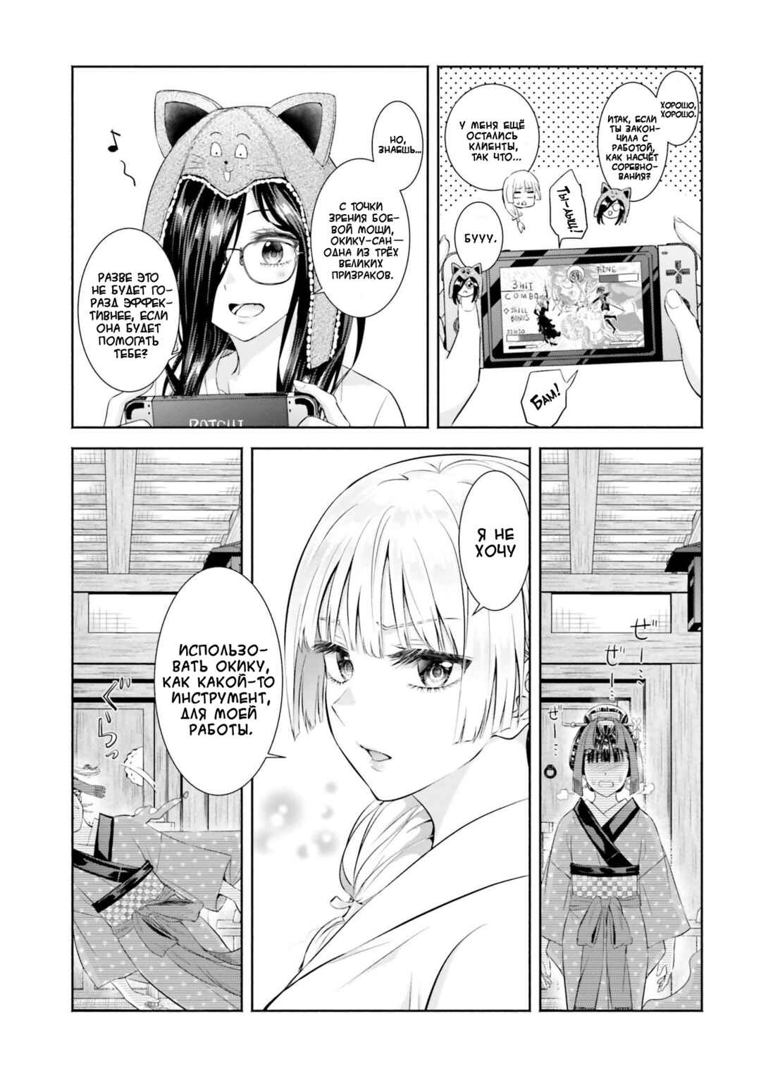 Okiku-san wa Ichatsukitai Chapter 6 - Page 13