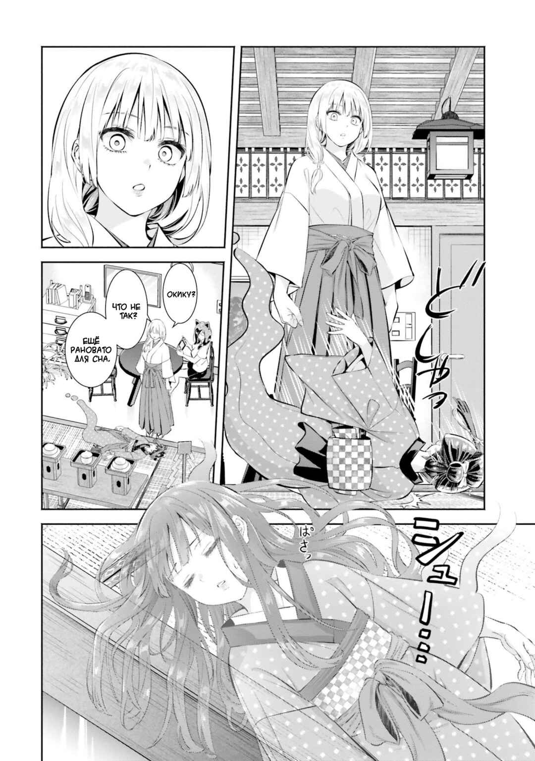 Okiku-san wa Ichatsukitai Chapter 6 - Page 14