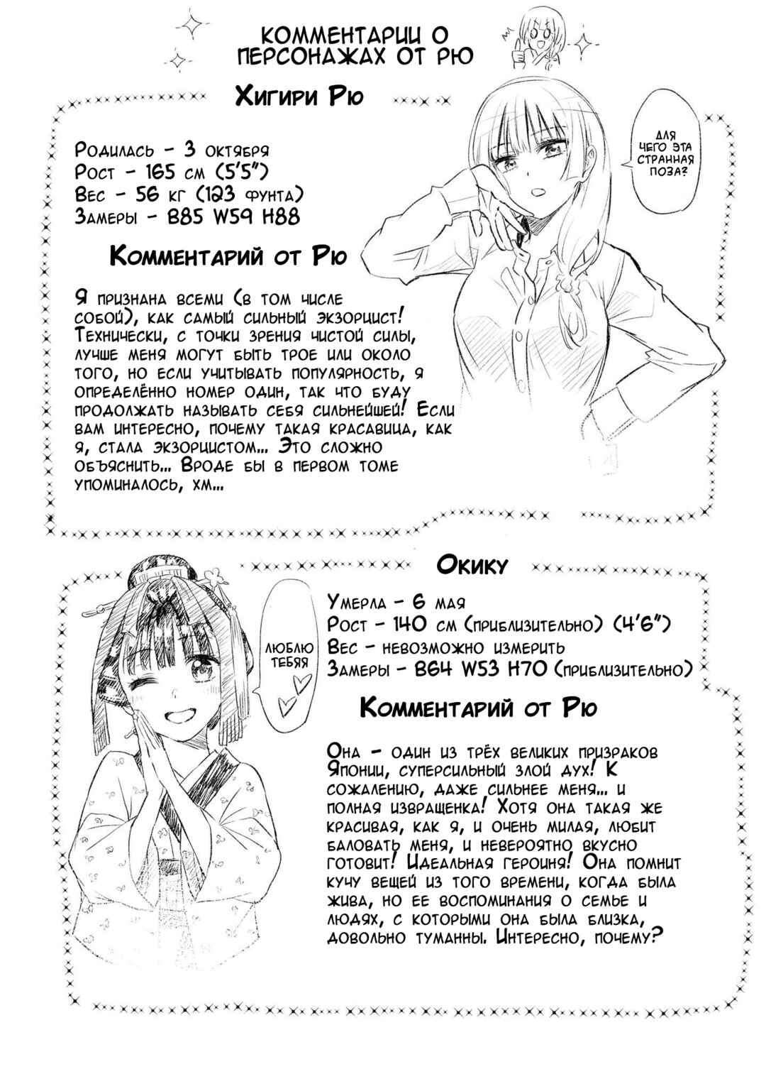Okiku-san wa Ichatsukitai Chapter 6 - Page 33