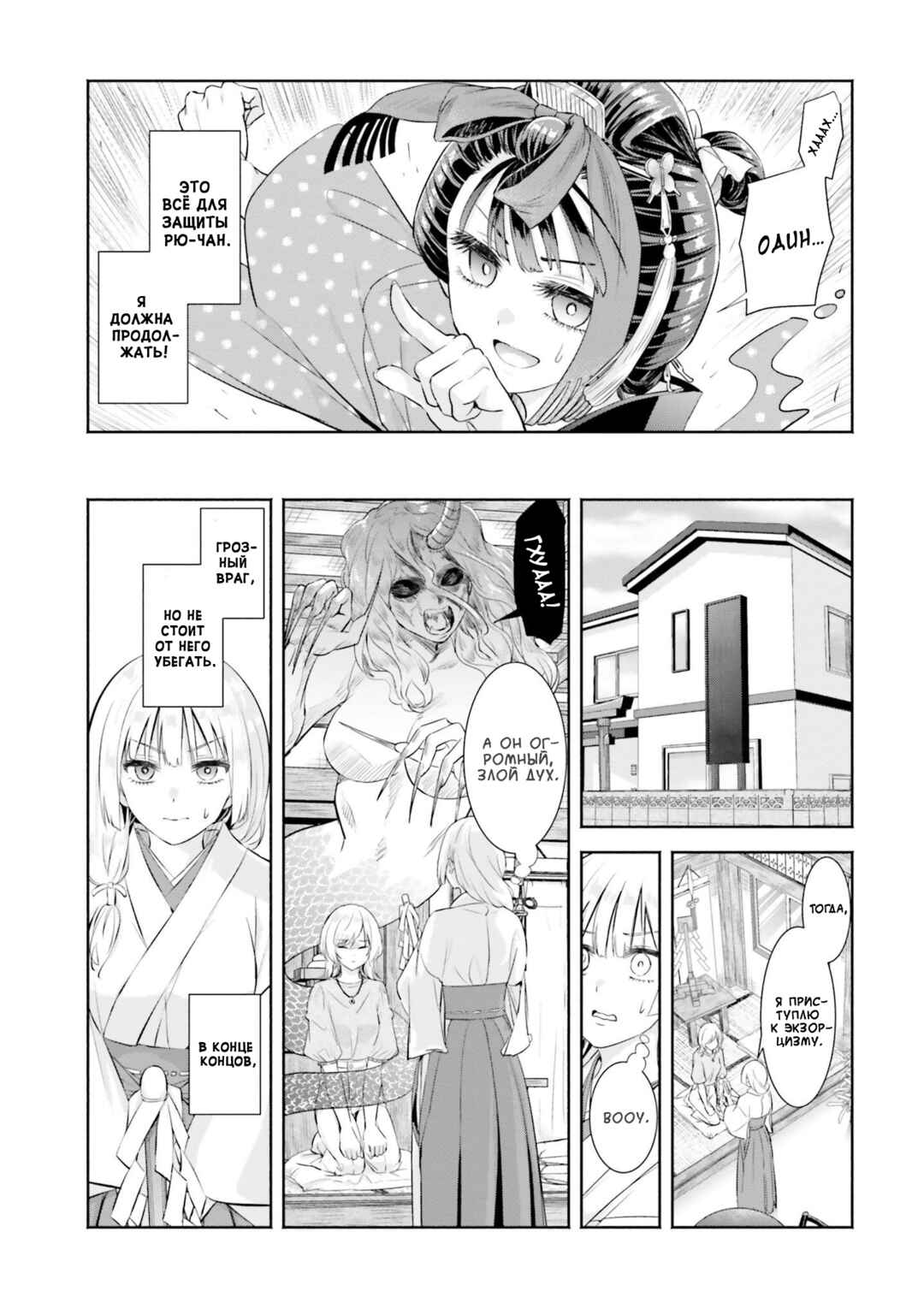 Okiku-san wa Ichatsukitai Chapter 6 - Page 9