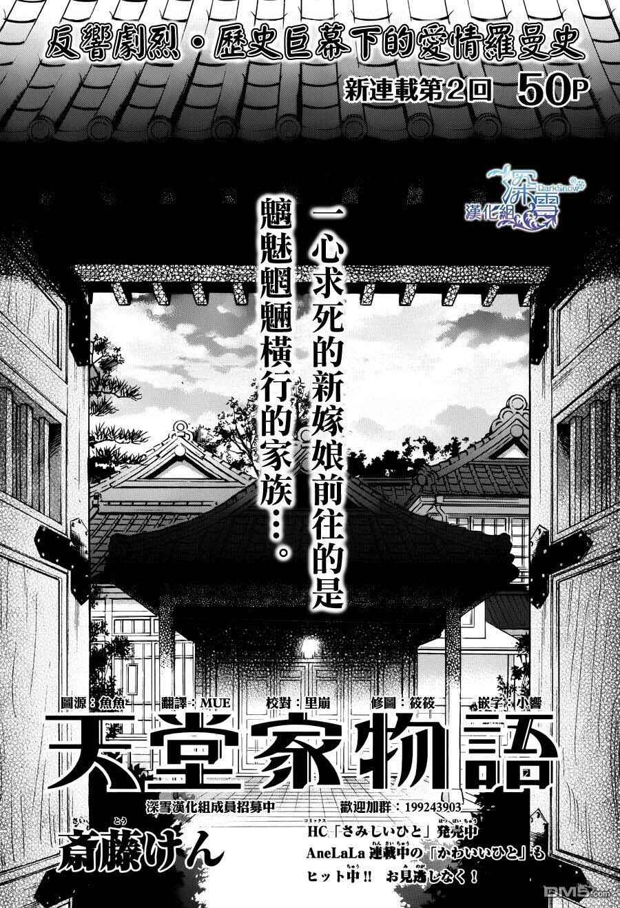 Tendou-ke Monogatari Chapter 2 - Page 1