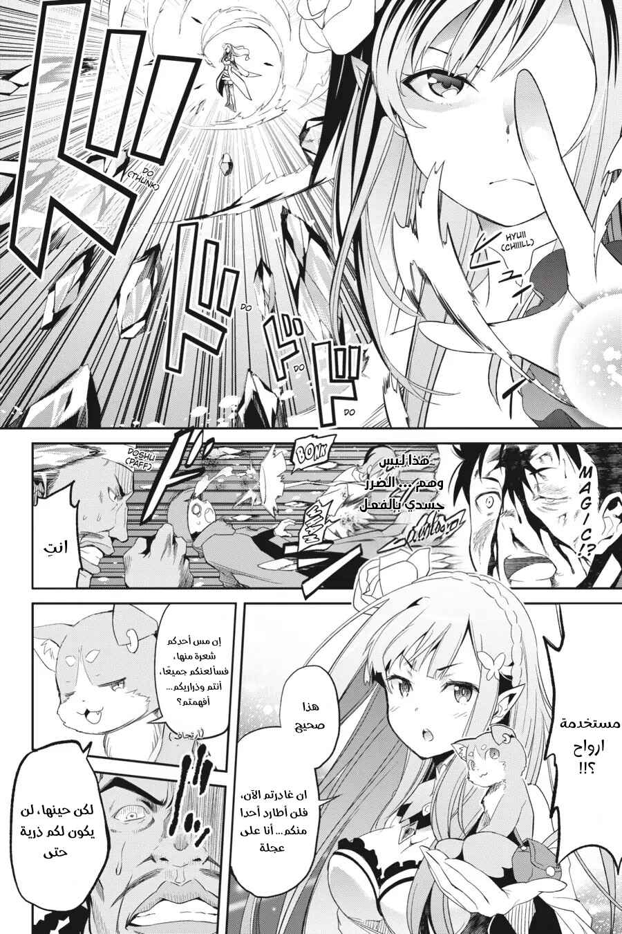 Re:Zero kara Hajimeru Isekai Seikatsu: Dai 2-shou—Yashiki no Isshuukan-hen Chapter 0 - Page 10