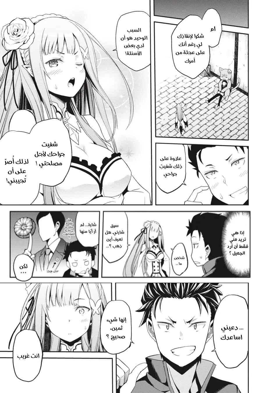 Re:Zero kara Hajimeru Isekai Seikatsu: Dai 2-shou—Yashiki no Isshuukan-hen Chapter 0 - Page 11