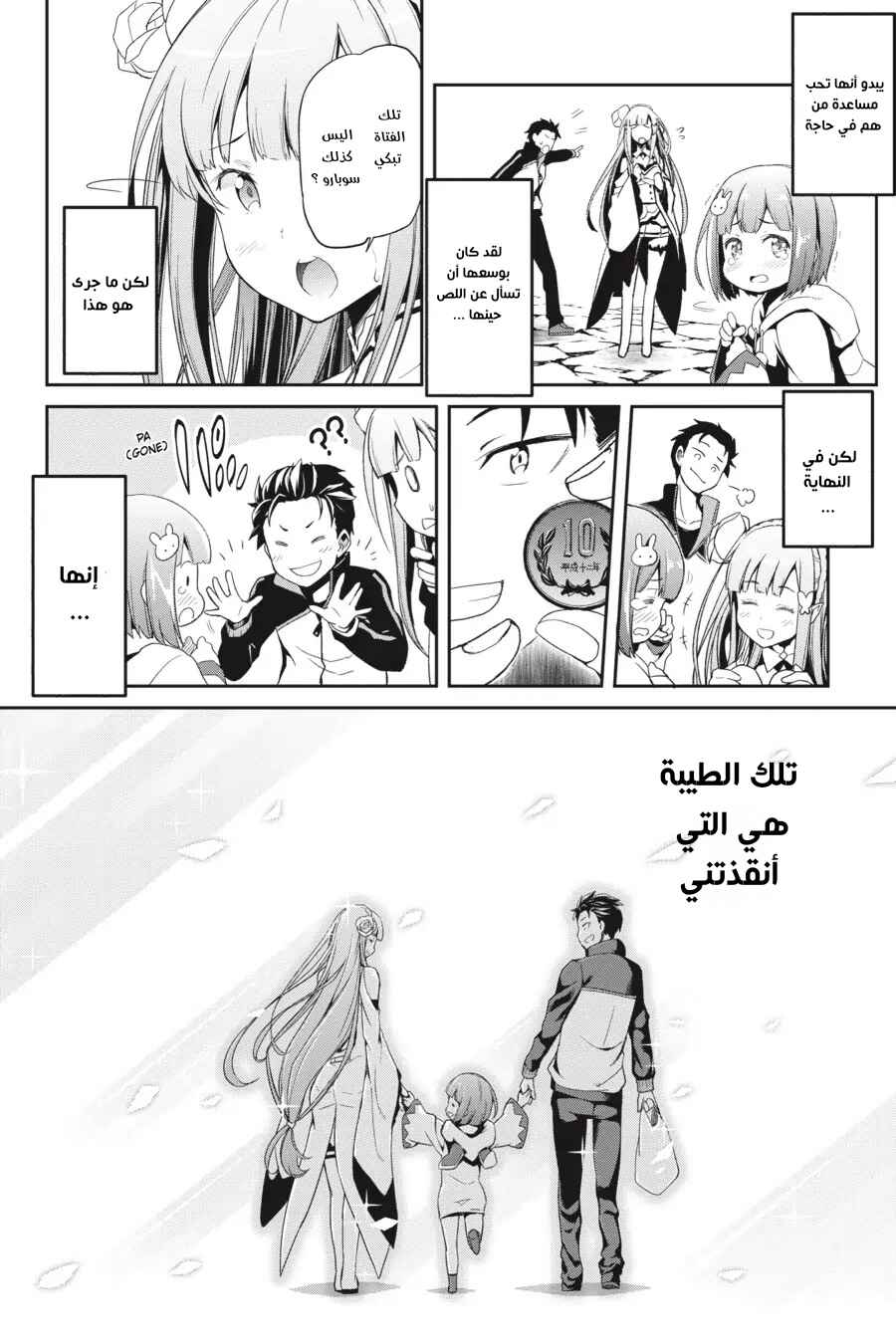 Re:Zero kara Hajimeru Isekai Seikatsu: Dai 2-shou—Yashiki no Isshuukan-hen Chapter 0 - Page 12
