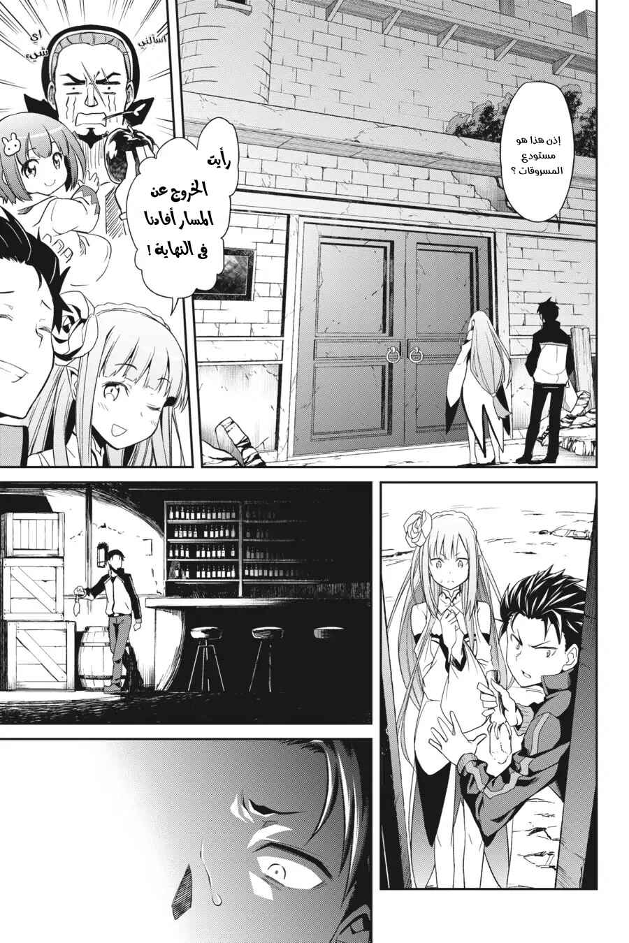Re:Zero kara Hajimeru Isekai Seikatsu: Dai 2-shou—Yashiki no Isshuukan-hen Chapter 0 - Page 13