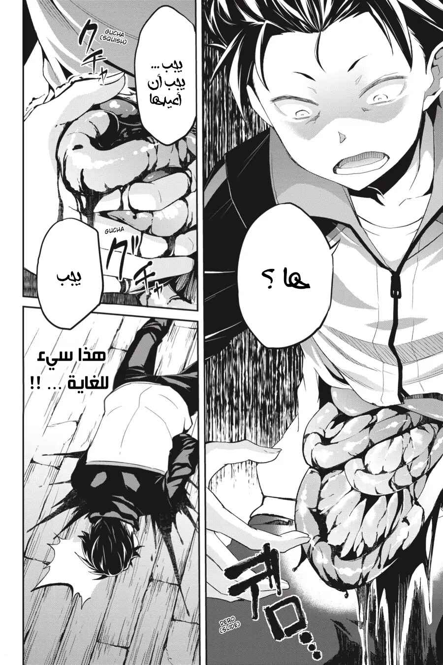 Re:Zero kara Hajimeru Isekai Seikatsu: Dai 2-shou—Yashiki no Isshuukan-hen Chapter 0 - Page 15