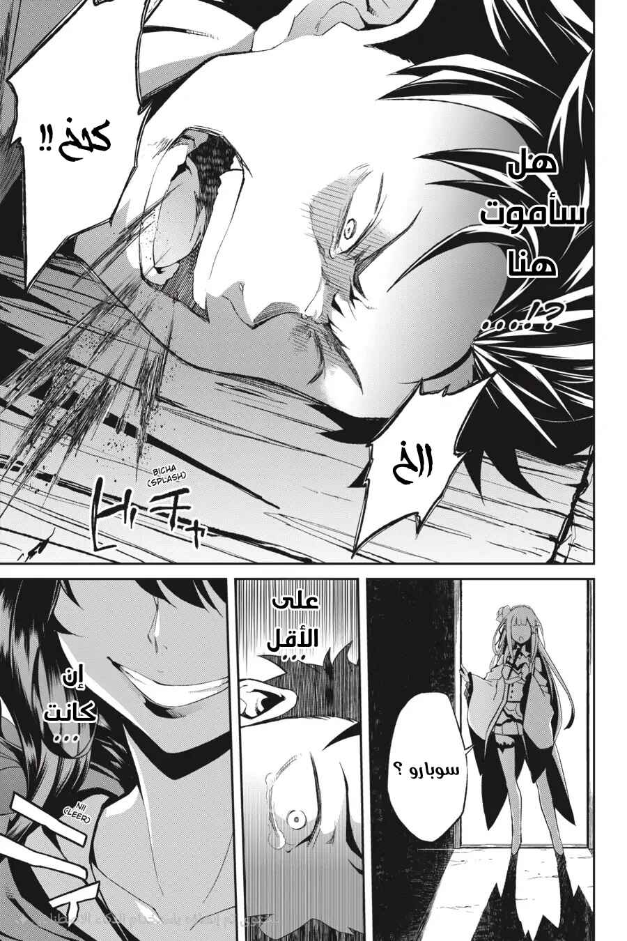 Re:Zero kara Hajimeru Isekai Seikatsu: Dai 2-shou—Yashiki no Isshuukan-hen Chapter 0 - Page 16