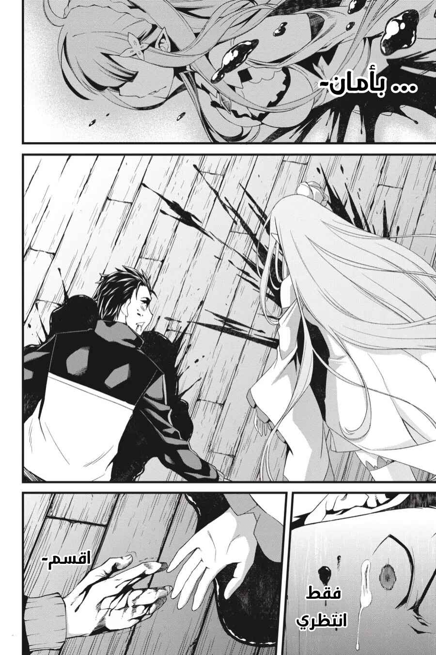 Re:Zero kara Hajimeru Isekai Seikatsu: Dai 2-shou—Yashiki no Isshuukan-hen Chapter 0 - Page 17