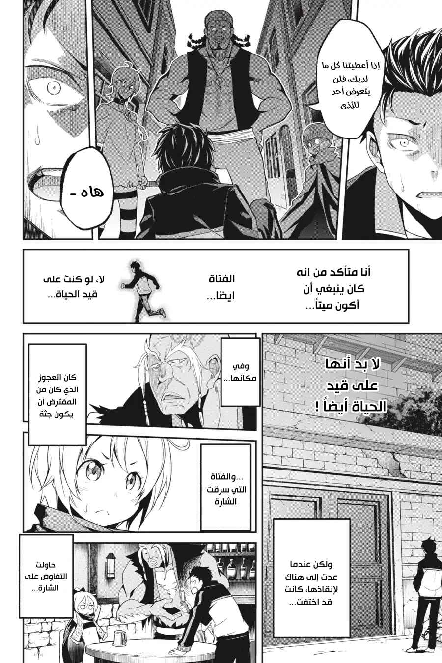 Re:Zero kara Hajimeru Isekai Seikatsu: Dai 2-shou—Yashiki no Isshuukan-hen Chapter 0 - Page 19