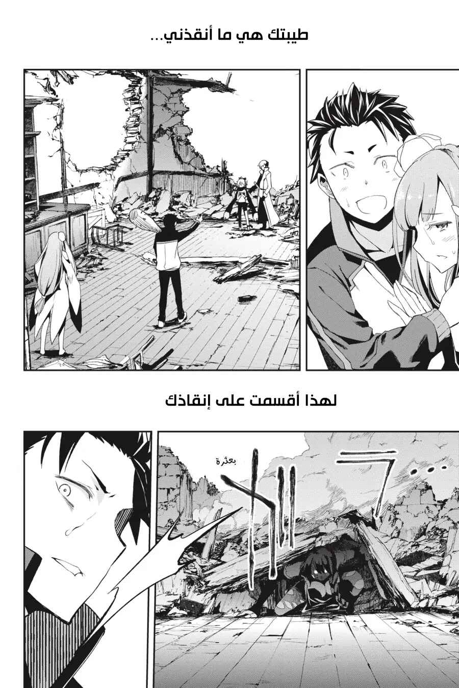 Re:Zero kara Hajimeru Isekai Seikatsu: Dai 2-shou—Yashiki no Isshuukan-hen Chapter 0 - Page 29
