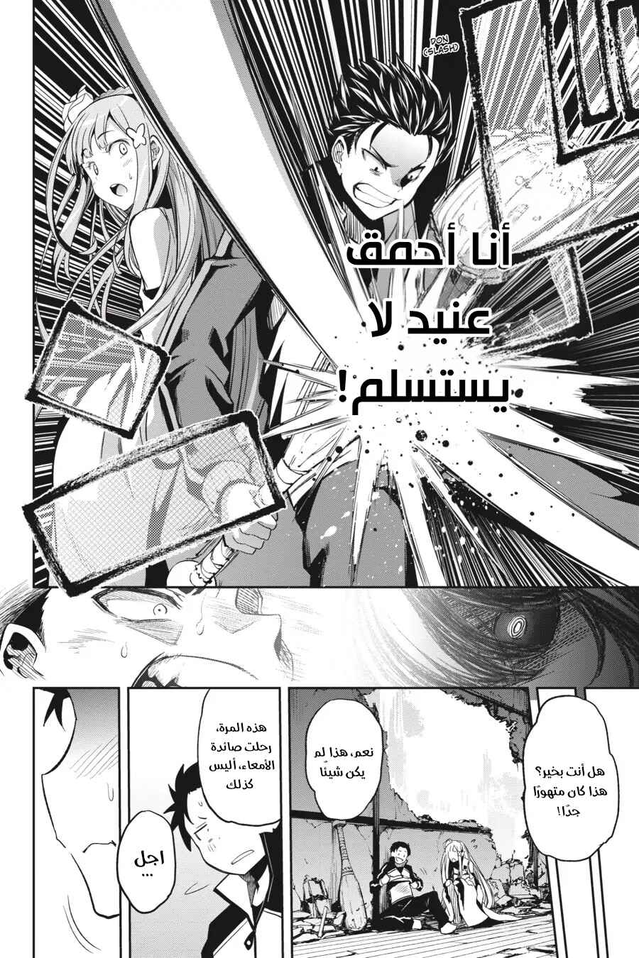 Re:Zero kara Hajimeru Isekai Seikatsu: Dai 2-shou—Yashiki no Isshuukan-hen Chapter 0 - Page 31