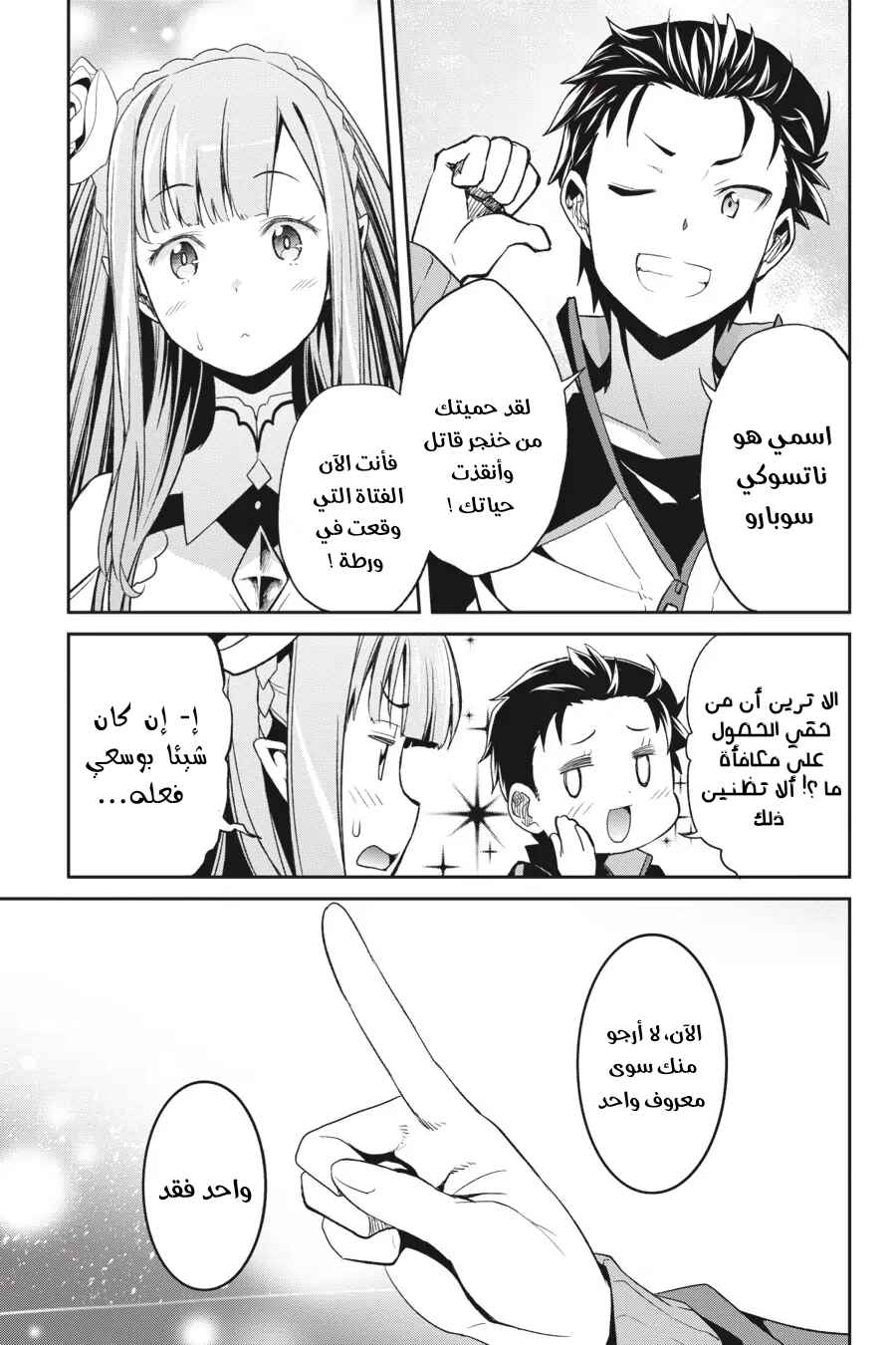 Re:Zero kara Hajimeru Isekai Seikatsu: Dai 2-shou—Yashiki no Isshuukan-hen Chapter 0 - Page 32