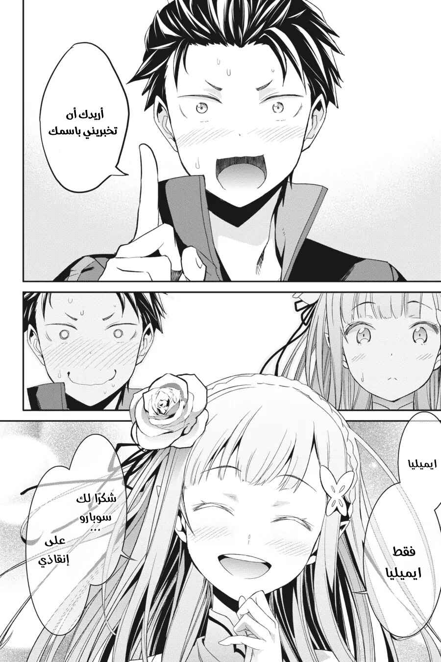 Re:Zero kara Hajimeru Isekai Seikatsu: Dai 2-shou—Yashiki no Isshuukan-hen Chapter 0 - Page 33