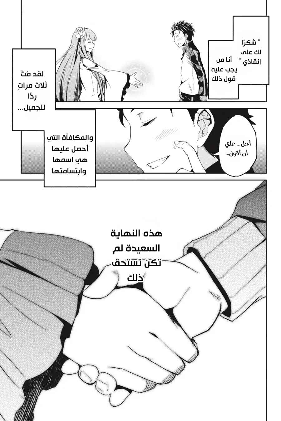 Re:Zero kara Hajimeru Isekai Seikatsu: Dai 2-shou—Yashiki no Isshuukan-hen Chapter 0 - Page 34