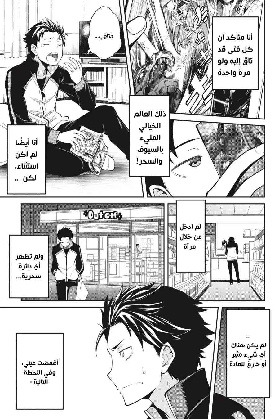 Re:Zero kara Hajimeru Isekai Seikatsu: Dai 2-shou—Yashiki no Isshuukan-hen Chapter 0 - Page 4