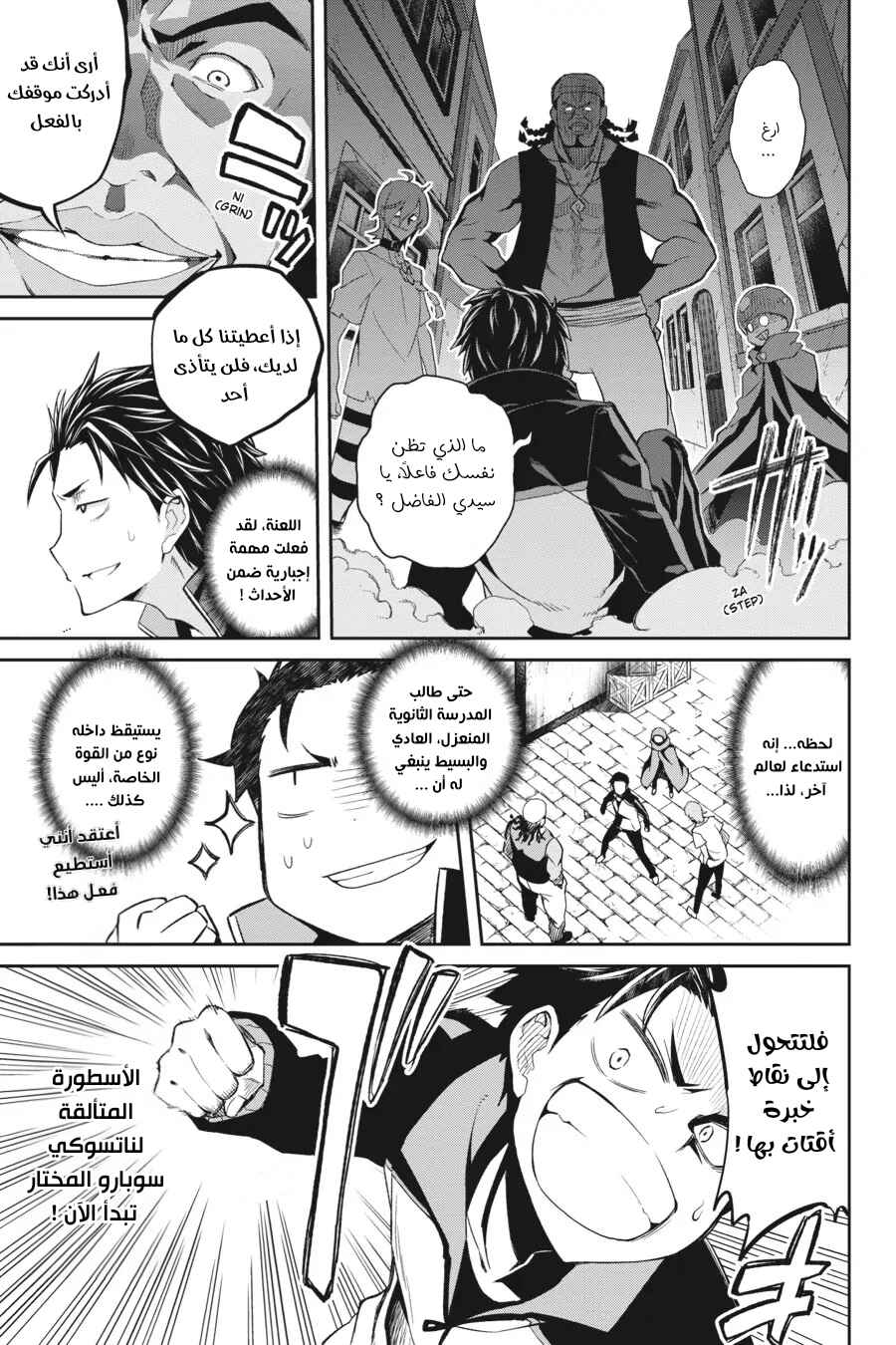 Re:Zero kara Hajimeru Isekai Seikatsu: Dai 2-shou—Yashiki no Isshuukan-hen Chapter 0 - Page 7