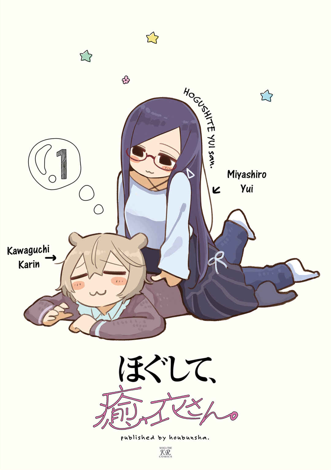 Hogushite, Yui-san Chapter 0 - Page 4