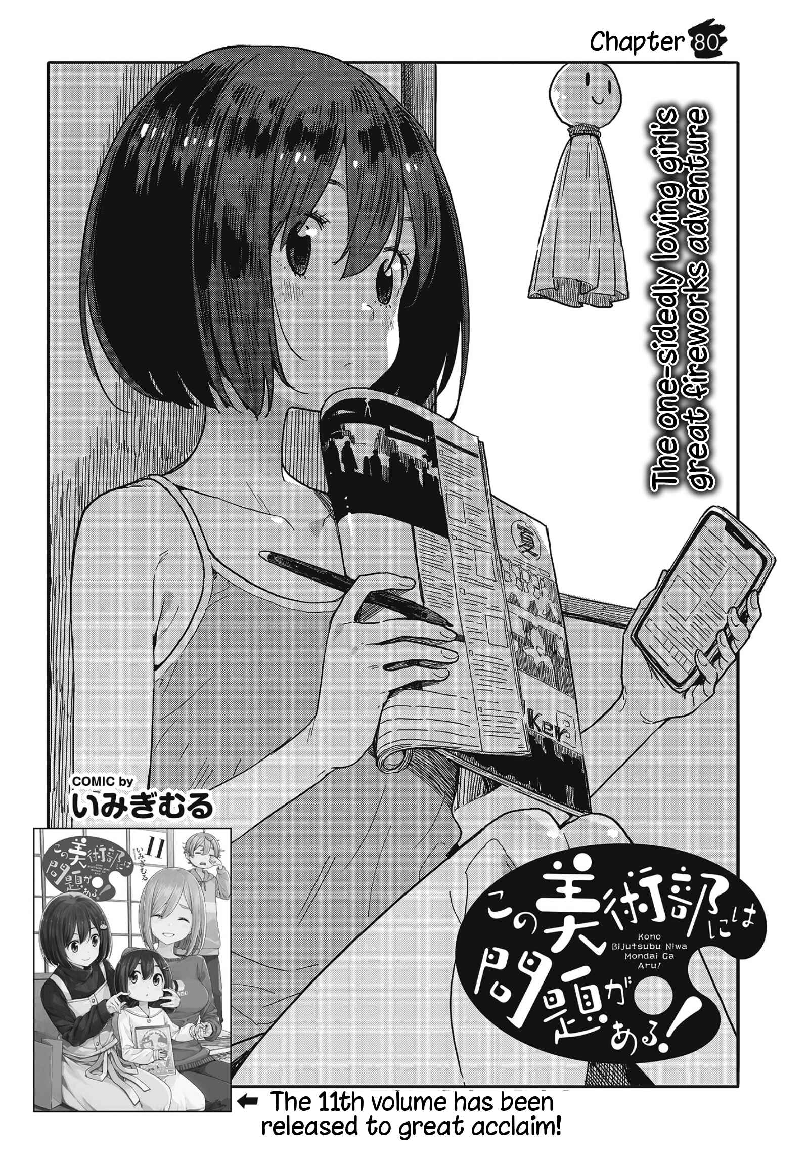 Kono Bijutsubu ni wa Mondai ga Aru! Chapter 80 - Page 4