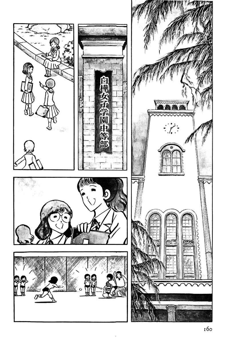 Miyuki Chapter 7 - Page 2