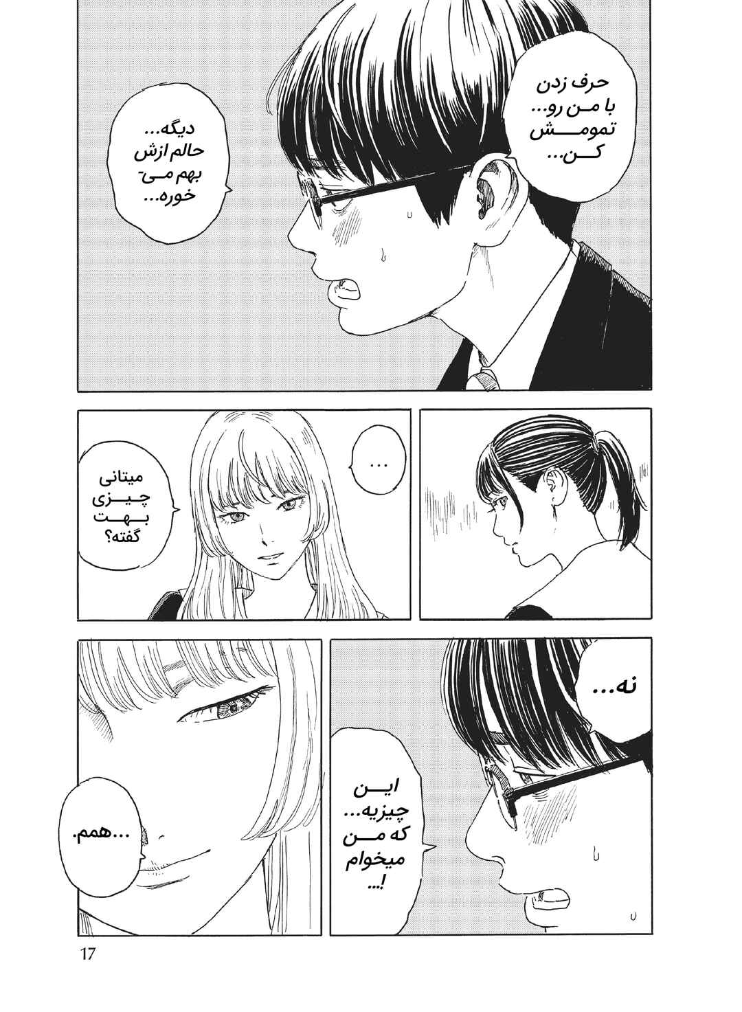 Okaeri Alice Chapter 12 - Page 16