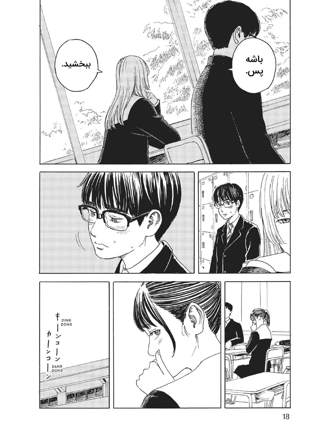 Okaeri Alice Chapter 12 - Page 17