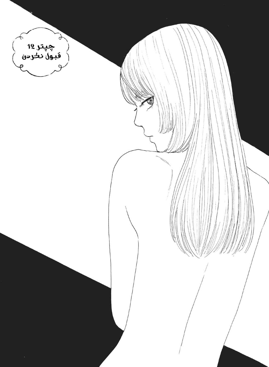 Okaeri Alice Chapter 12 - Page 2