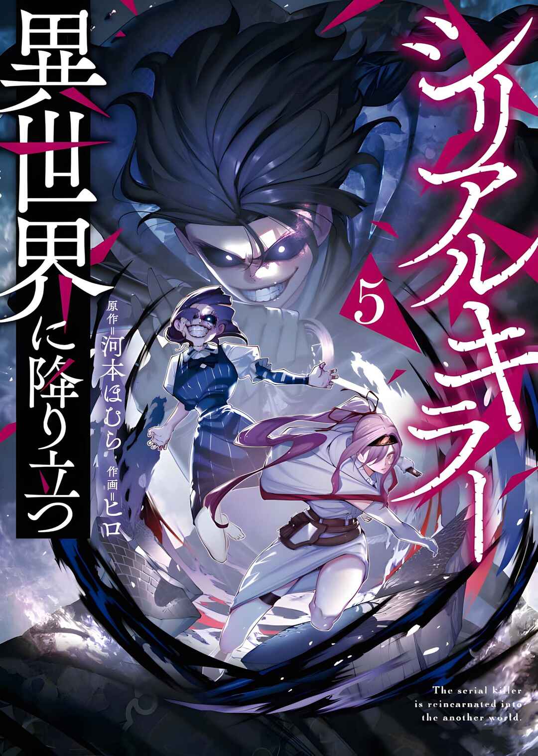 Serial Killer Isekai ni Oritatsu Chapter 23 - Page 1