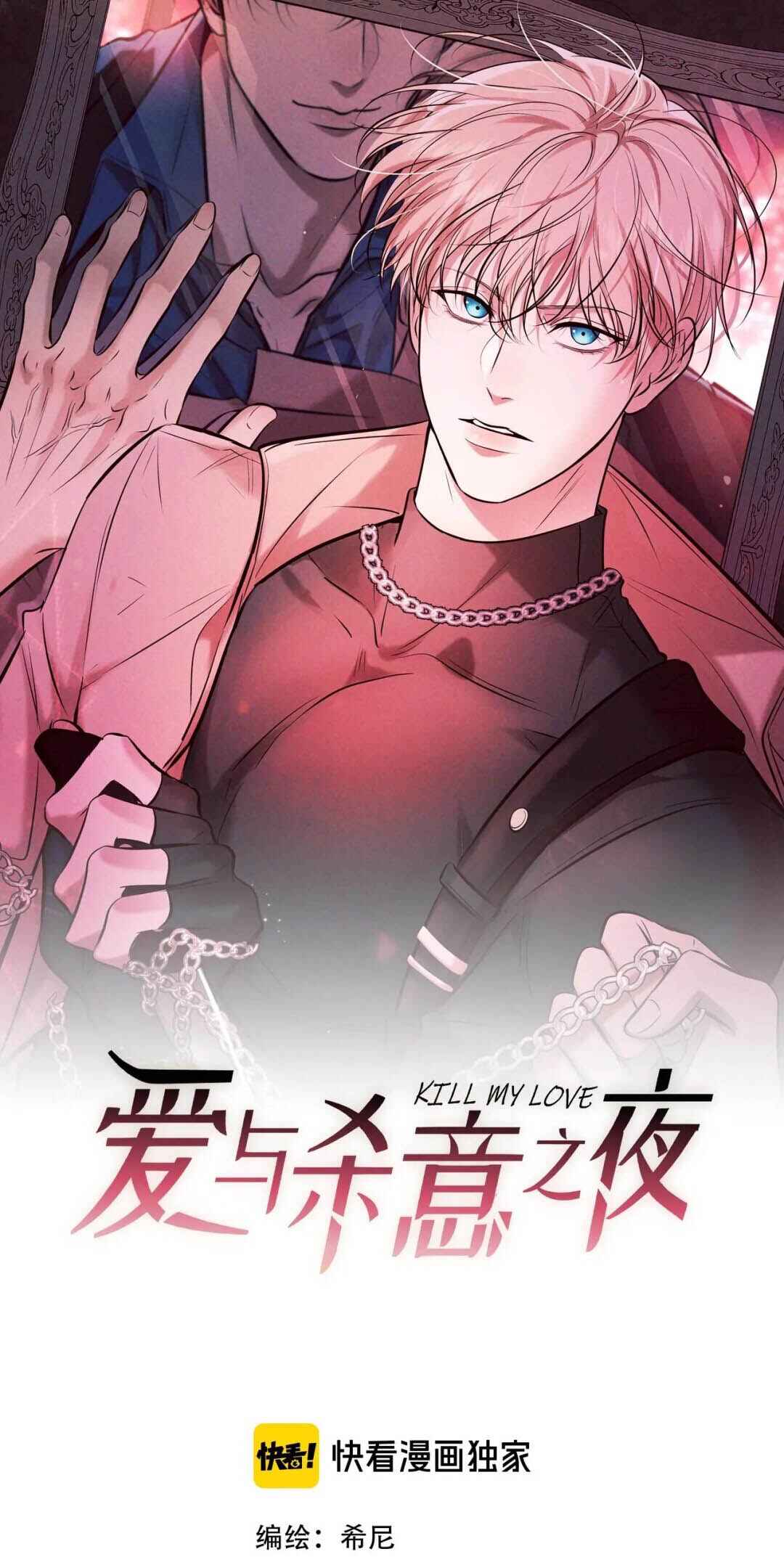 Kill My Love Chapter 6 - Page 3