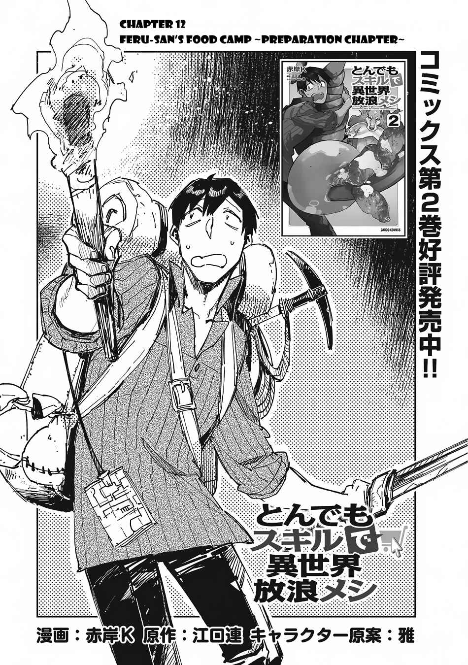 Tondemo Skill de Isekai Hourou Meshi Chapter 12 - Page 2