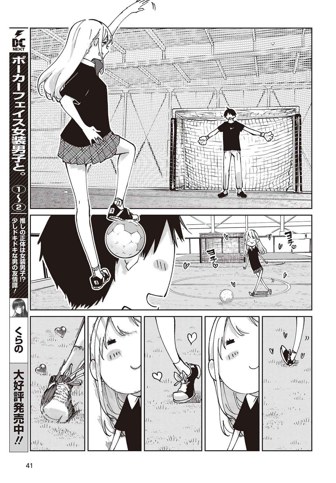 Oroka na Tenshi wa Akuma to Odoru Chapter 79 - Page 11