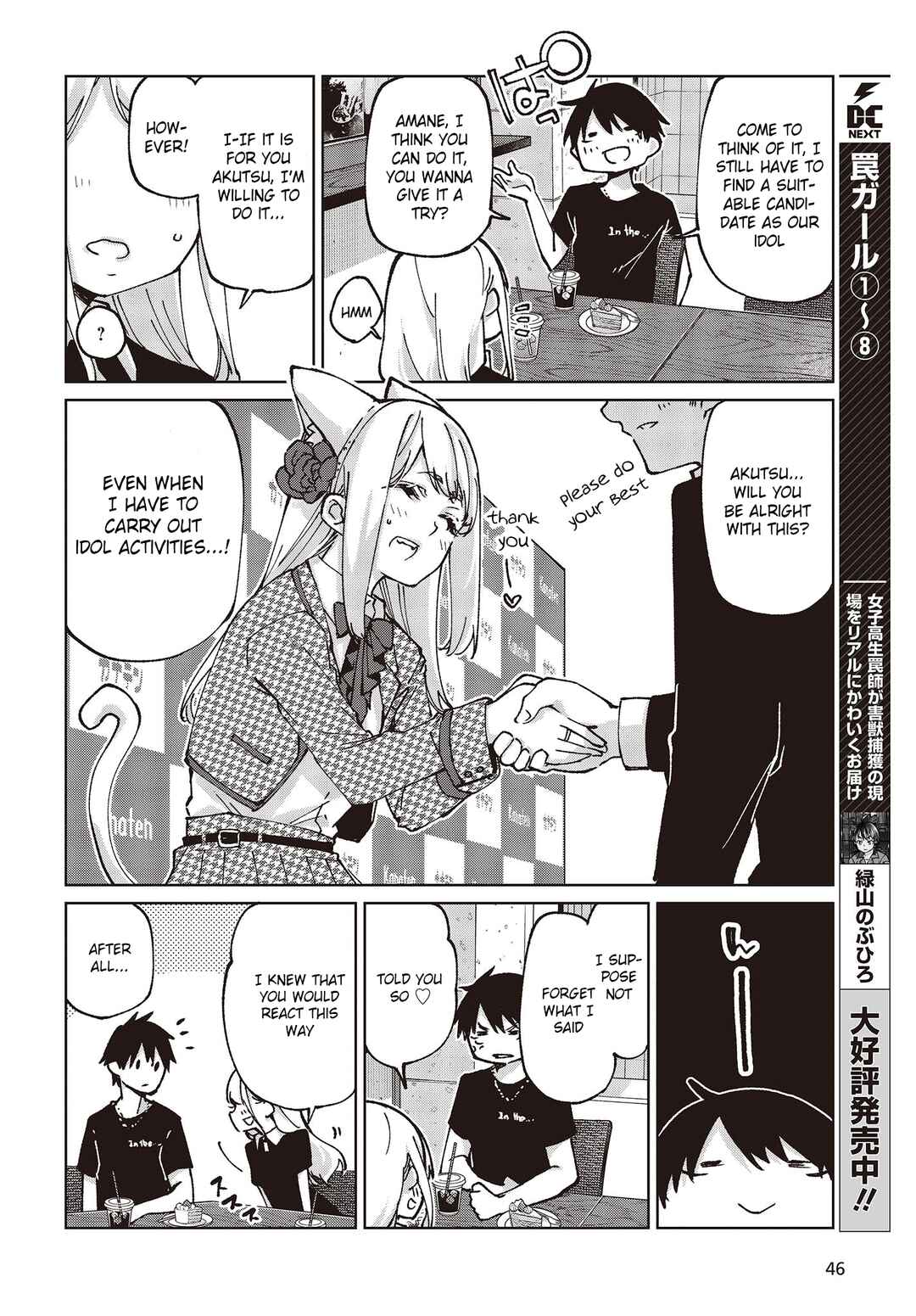 Oroka na Tenshi wa Akuma to Odoru Chapter 79 - Page 16