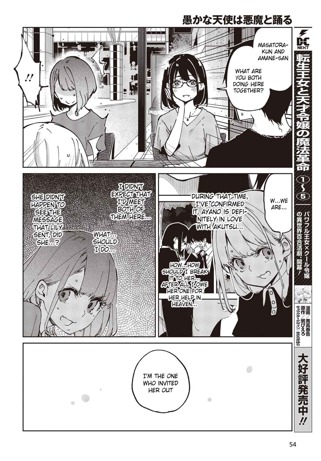 Oroka na Tenshi wa Akuma to Odoru Chapter 79 - Page 24