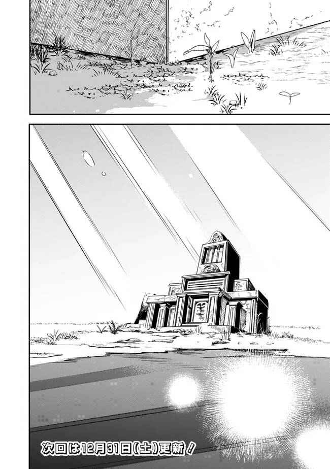 Mudameshi Kurai Nintei Sareta node Aiso o Tsukashi, Teikoku ni Utsute Shusse Suru Chapter 32 - Page 18