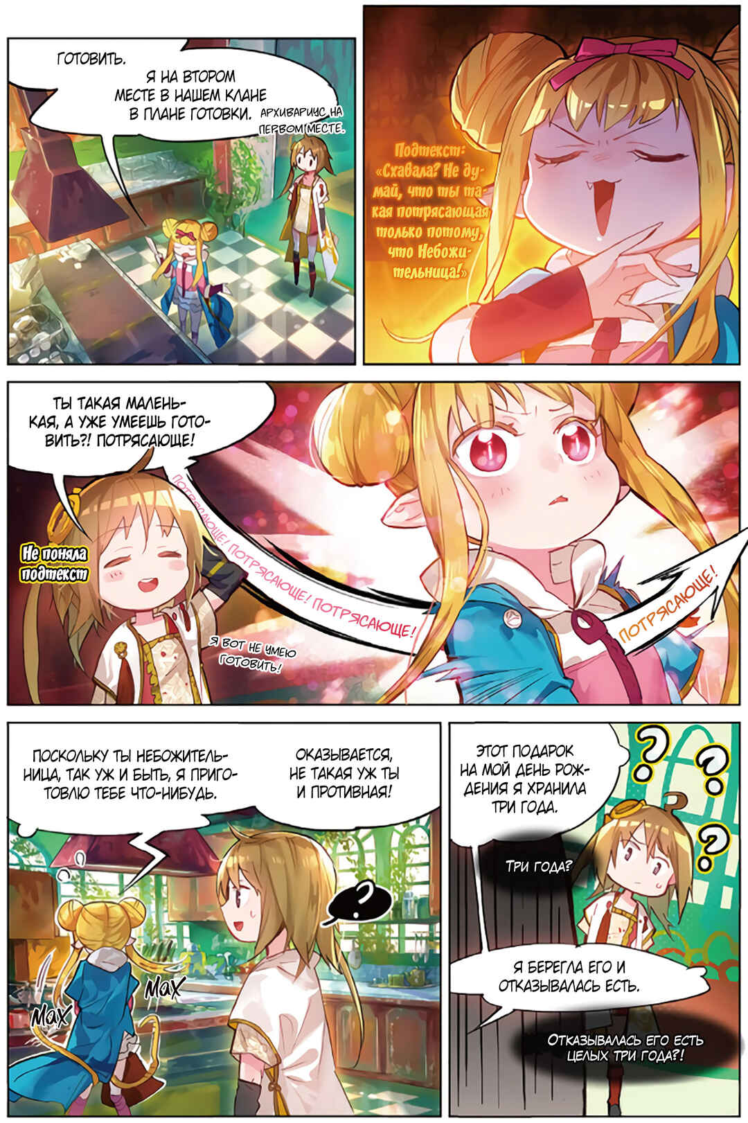 Catbox Reverse Chapter 4 - Page 12