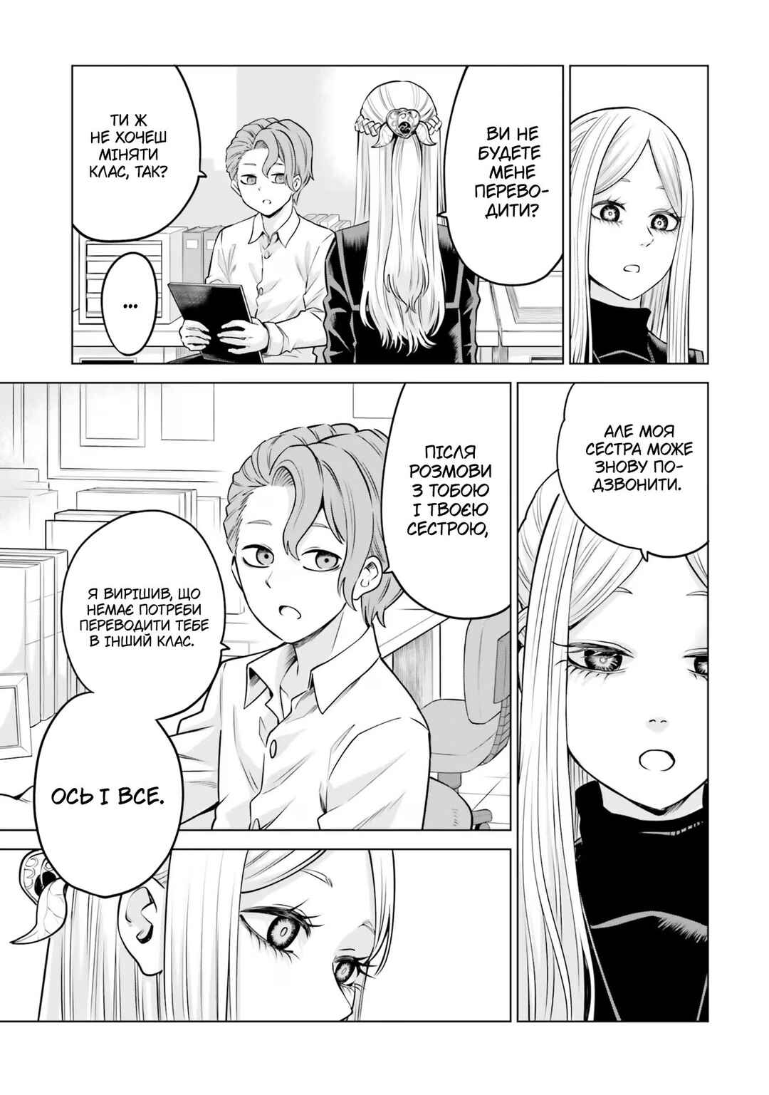 Mieruko-chan Chapter 48 - Page 13