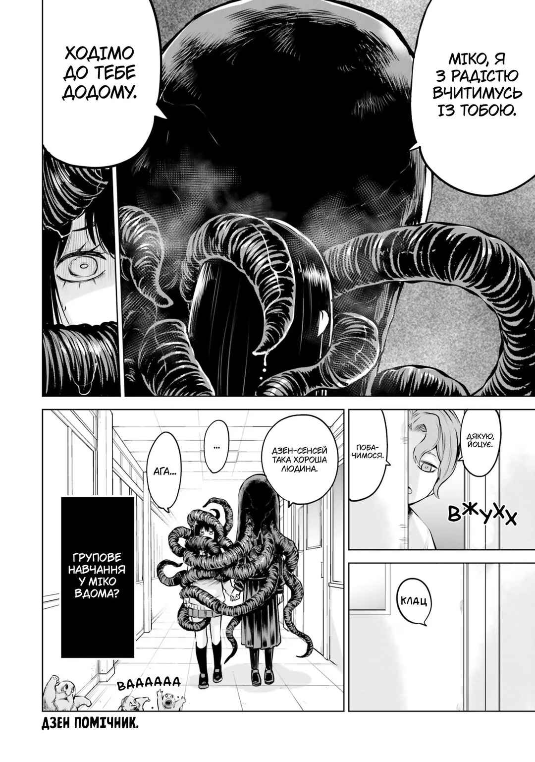 Mieruko-chan Chapter 48 - Page 32