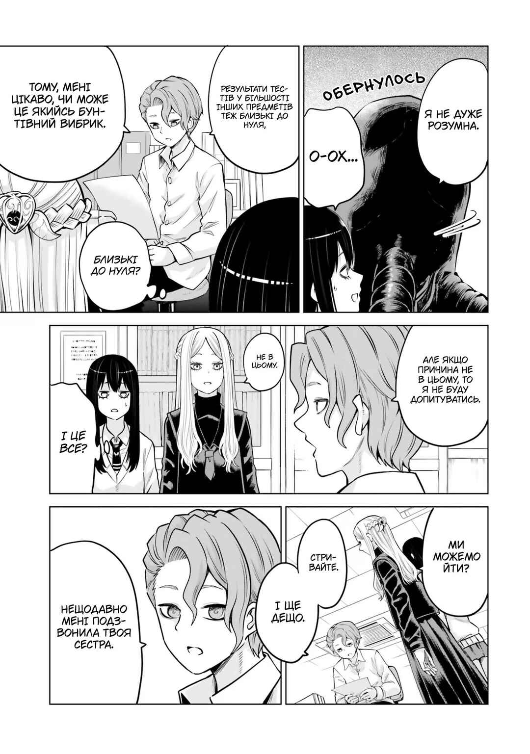 Mieruko-chan Chapter 48 - Page 5