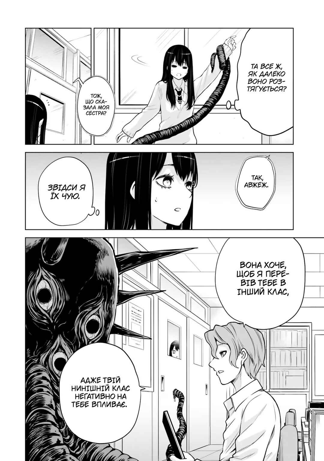Mieruko-chan Chapter 48 - Page 8