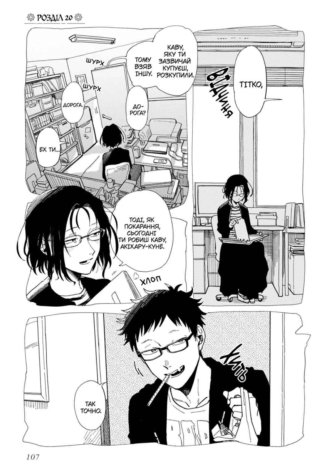 Shinozaki-kun no Mente Jijou Chapter 20 - Page 1