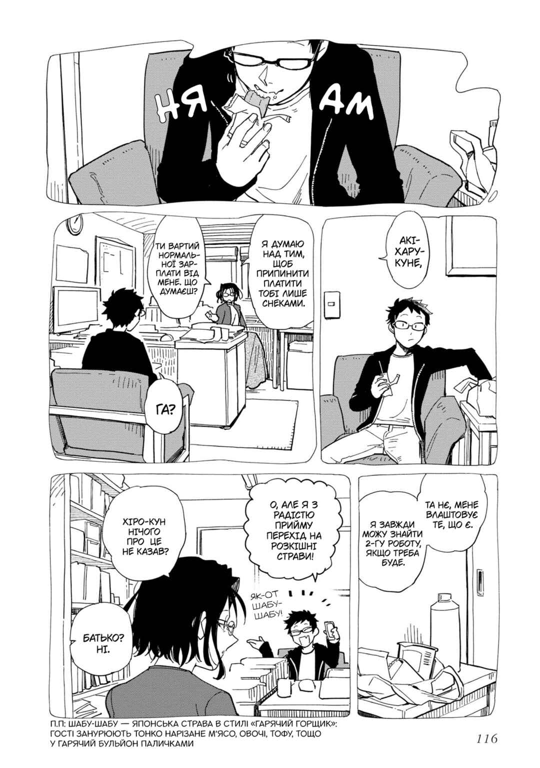 Shinozaki-kun no Mente Jijou Chapter 20 - Page 10