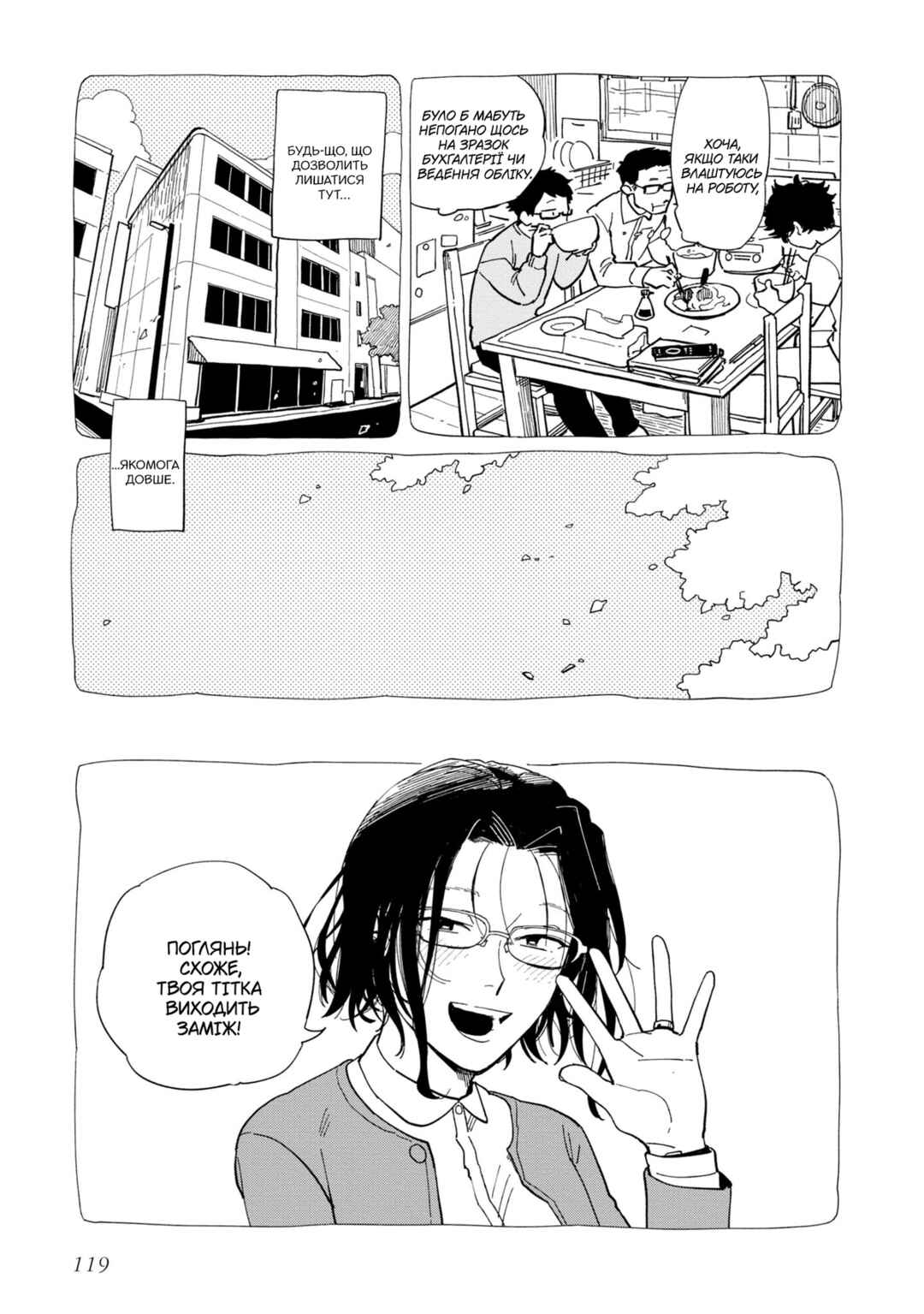 Shinozaki-kun no Mente Jijou Chapter 20 - Page 13