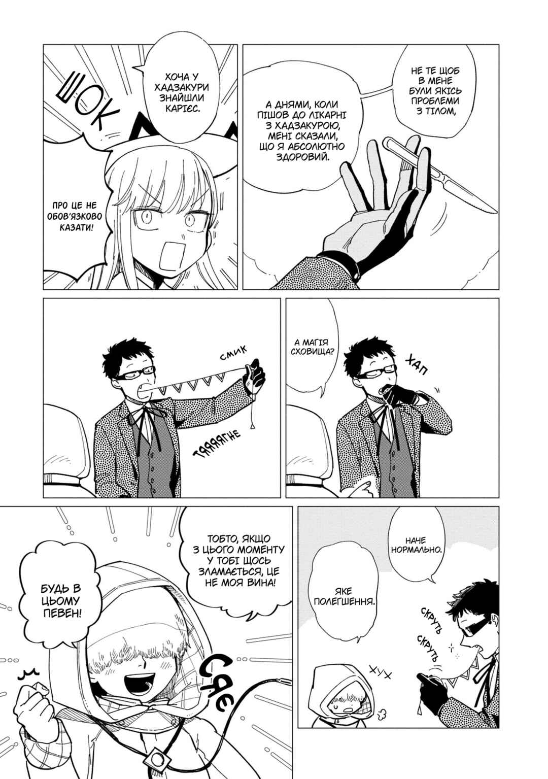 Shinozaki-kun no Mente Jijou Chapter 20 - Page 5