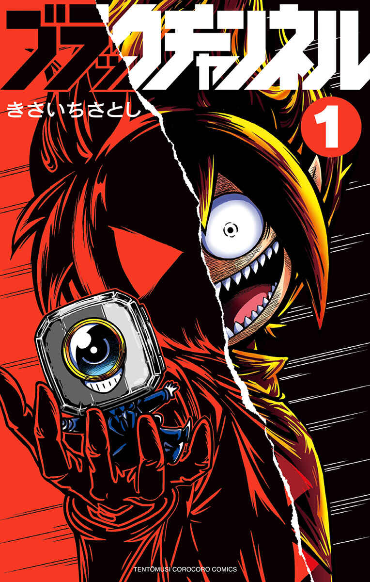 Black Channel Chapter 1 - Page 1