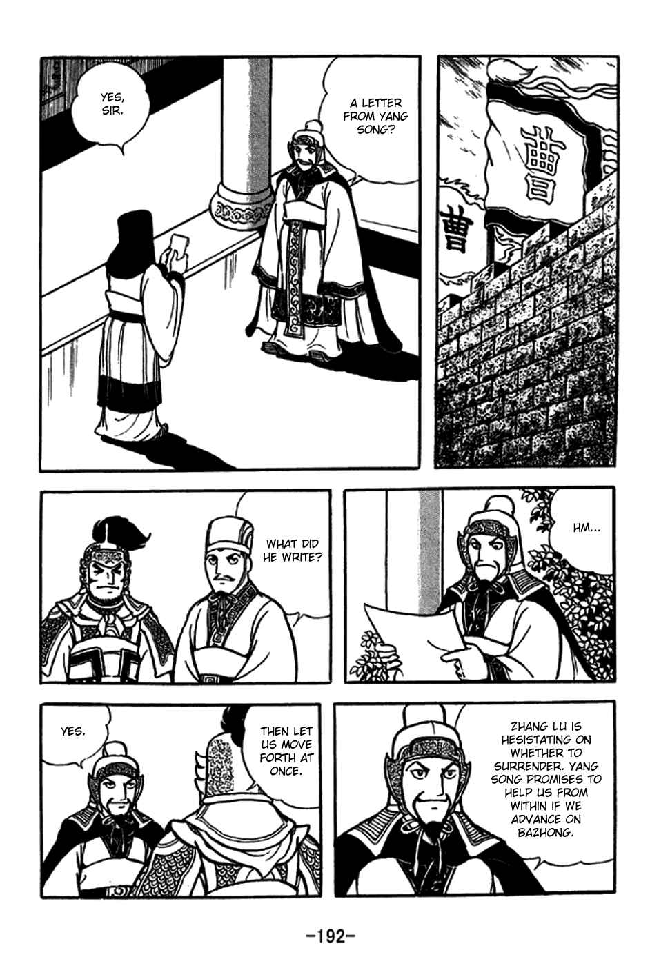 Sangokushi Chapter 232 - Page 7