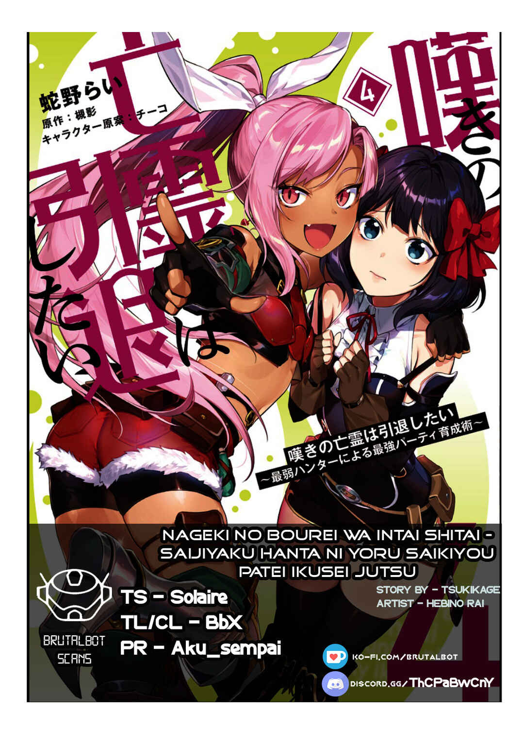Nageki no Bourei wa Intai Shitai ~Saijaku Hunter ni Yoru Saikyou Party Ikuseijutsu~ Chapter 36 - Page 1