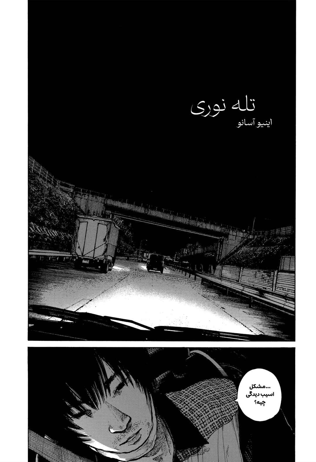 Light Trap Chapter ? - Page 2