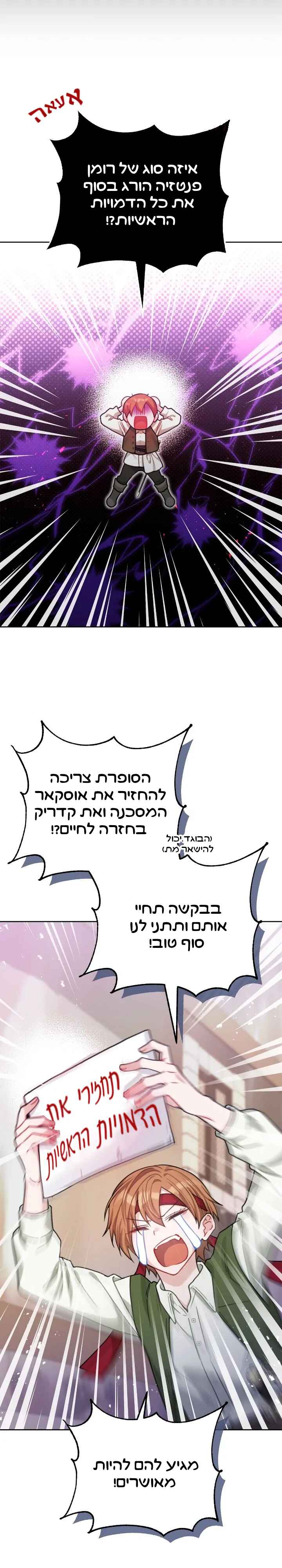 My Favorite Novel Has a Weird Epilogue Chapter 2 - Page 14