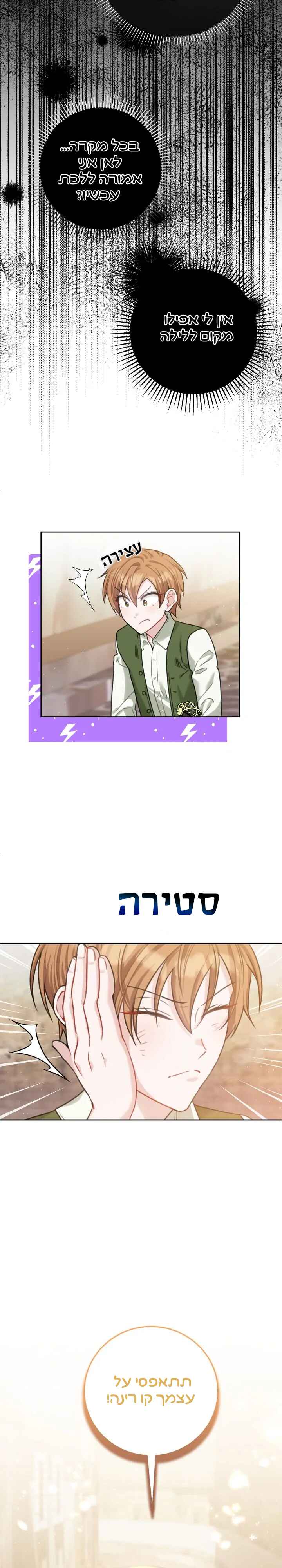 My Favorite Novel Has a Weird Epilogue Chapter 2 - Page 18