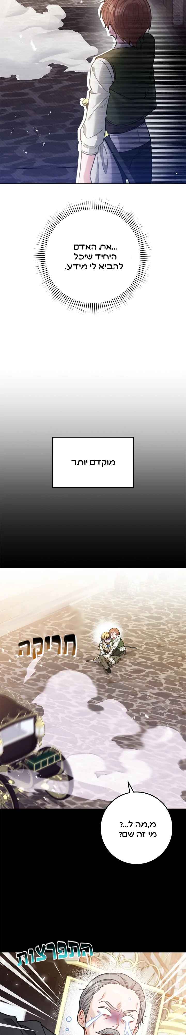 My Favorite Novel Has a Weird Epilogue Chapter 2 - Page 2